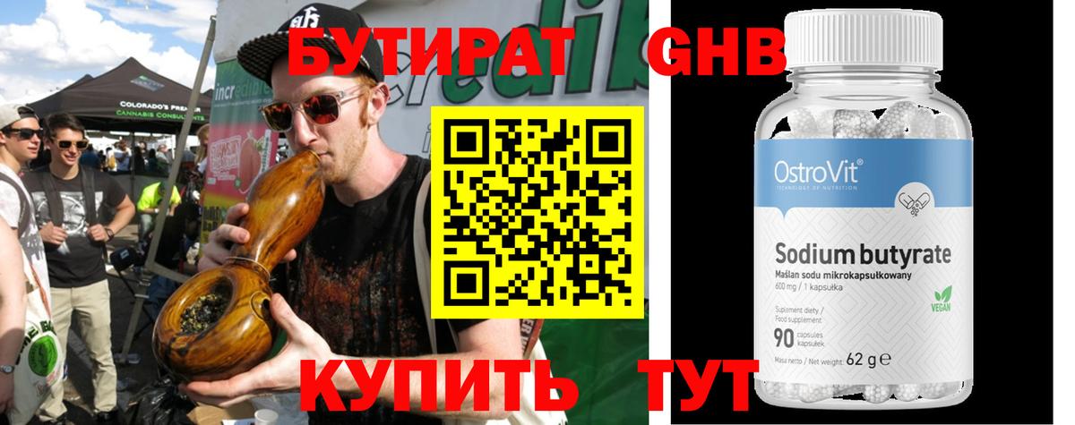 БУТИРАТ жидкий экстази  Вход с VPN  БУТИРАТ  Новочеркасск 
