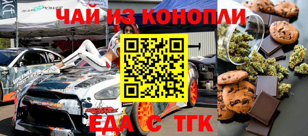 Новочеркасск  Еда ТГК конопля  Вход с VPN 