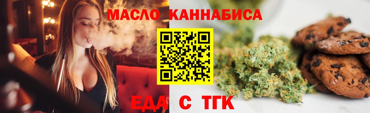 Cannafood марихуана Новочеркасск