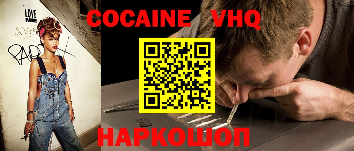Новочеркасск  КОКАИН  Вход с VPN  КОКАИН 98% 
