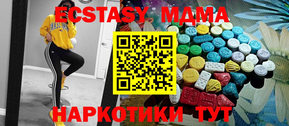 Новочеркасск  Экстази 99%  купить   Вход с VPN  ЭКСТАЗИ 280 MDMA 