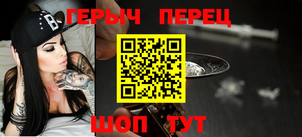 ГЕРОИН герыч Новочеркасск