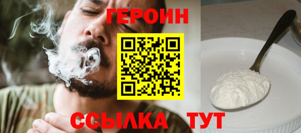 Новочеркасск  Героин белый  Героин  Вход с VPN 